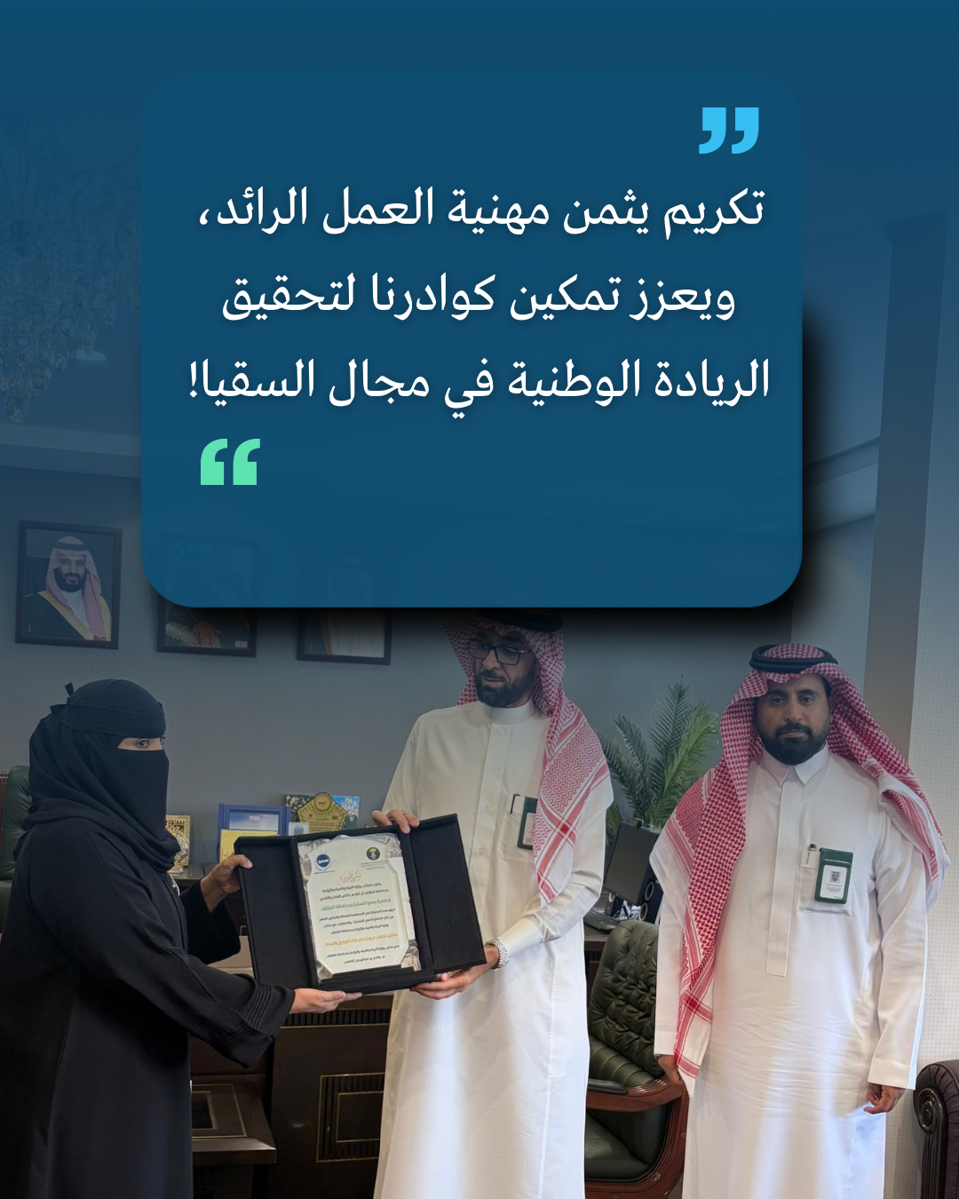 المهندس هاني القاضي يُكرّم جمعية سمو للسقيا نظير جهودها المجتمعية… ويمنح كوادرها شهادات شكر وتقدير