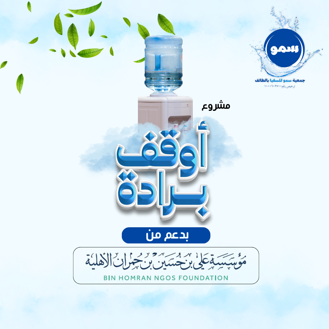 بدعم من مؤسسة ابن حمران… مشروع «أوقف برادة» يواصل عطاؤه