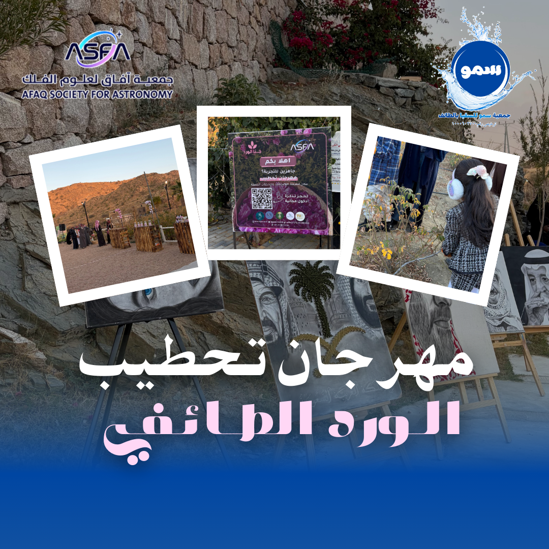 جمعية سمو تشارك في فعالية «تحطيب الورد الطائفي» وتوثّق إرث الورد بالشفا