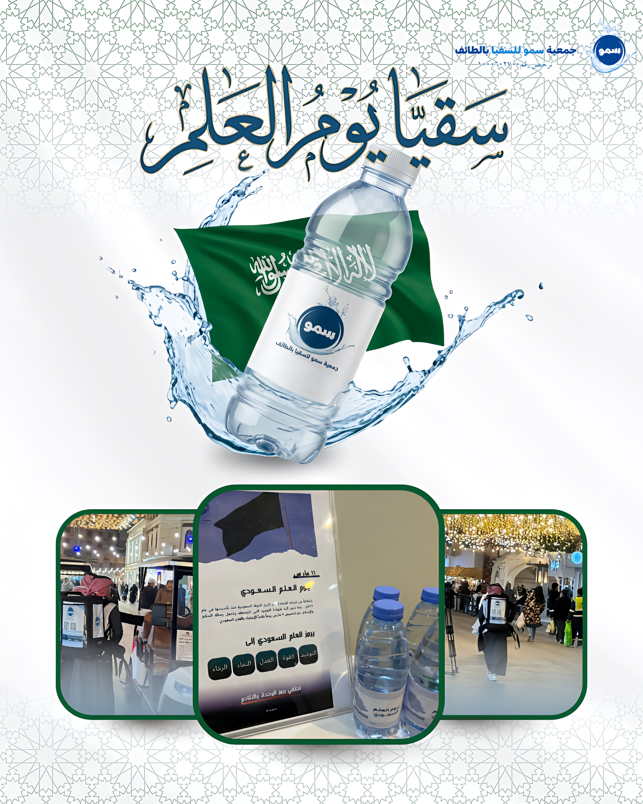 تحت ظل الراية.. سُقيا تروي الزائرين في ليالي الخير