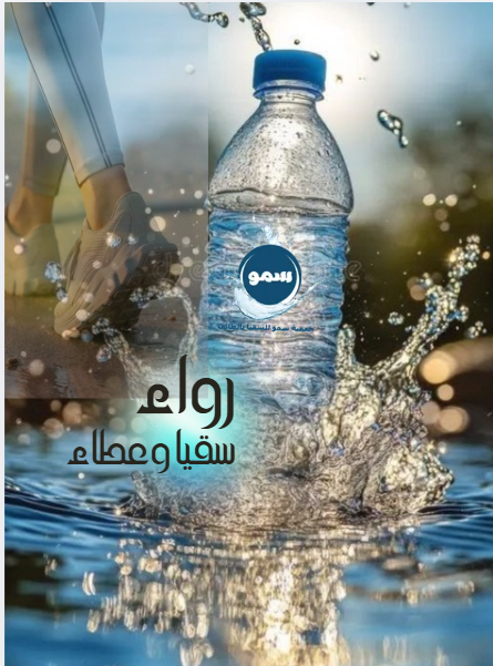 رواء.. سُقيا وعطاء